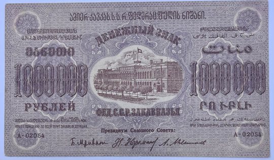 Russia Soviet Union 1923 1000000 Rubles P-S629 Civil War AU World Banknote