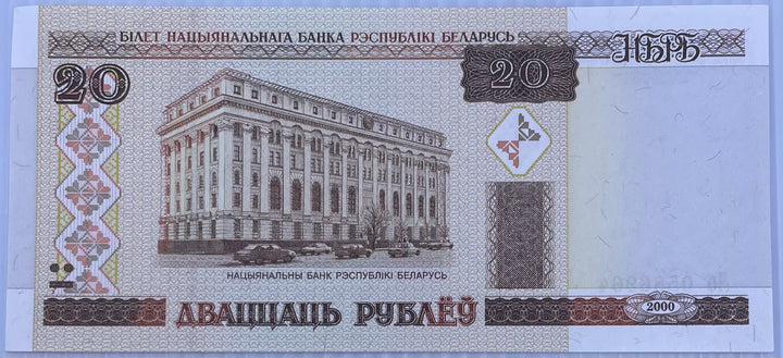 Belarus 20 Rubles, 2008, P-24a, UNC World Banknote
