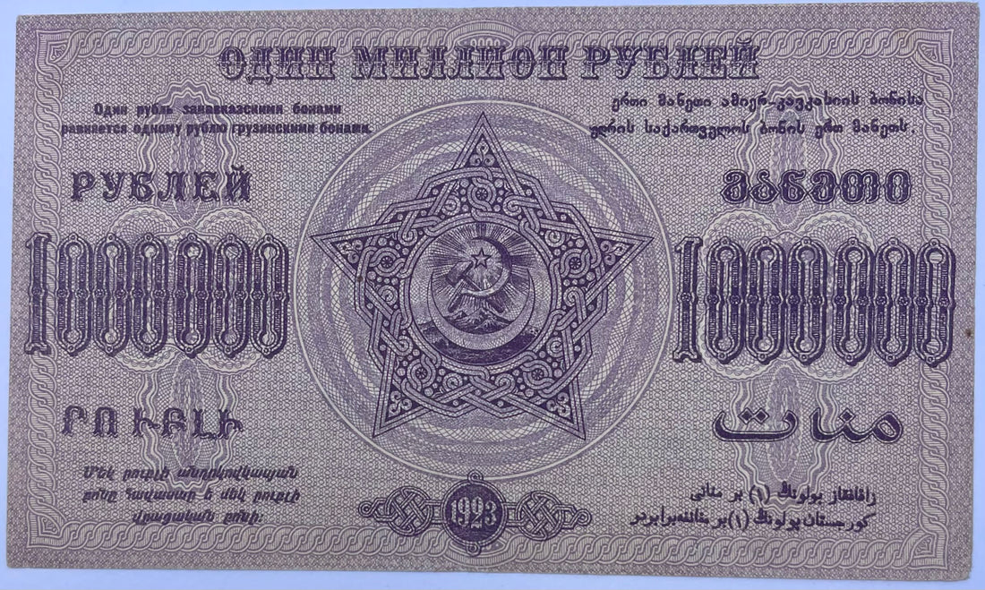 Russia Soviet Union 1923 1000000 Rubles P-S629 Civil War AU World Banknote