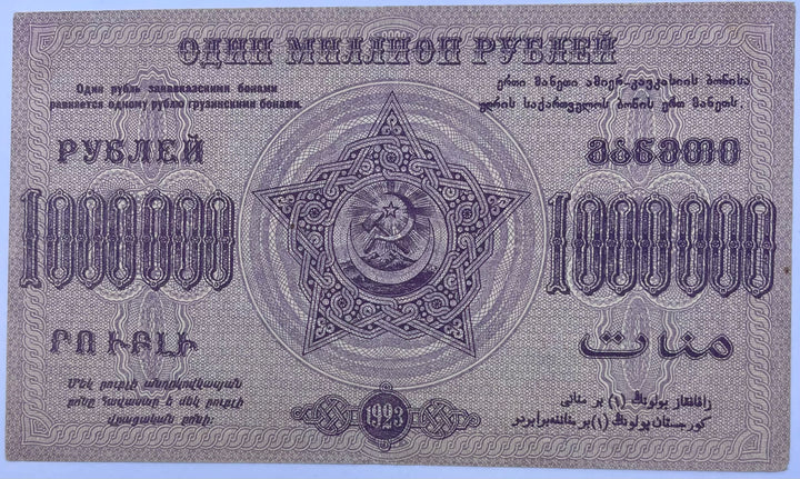 Russia Soviet Union 1923 1000000 Rubles P-S629 Civil War AU World Banknote