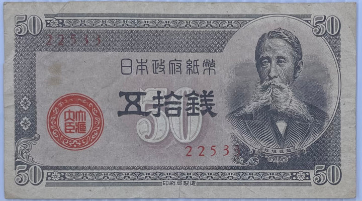 1948 Japan 50 Sen P-61 Used World Banknote