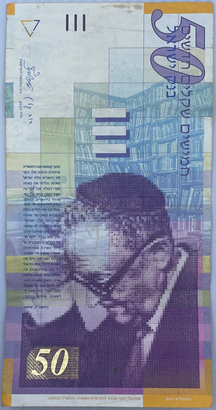 2001 Israel 50 New Sheqalim P-60 Circulated World Banknote