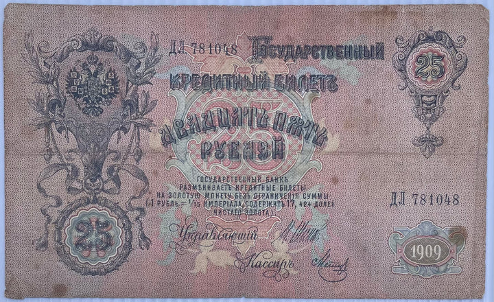 Russia 1909 25 Rubles P-12 Used World Banknote  "Czar Alexander" From Lot