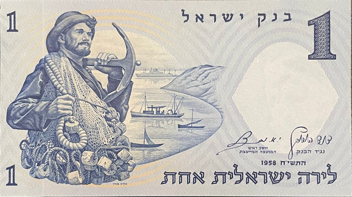 1958 Israel 1 Lirah banknote featuring Albert Einstein portrait and Weizmann Institute of Science on reverse