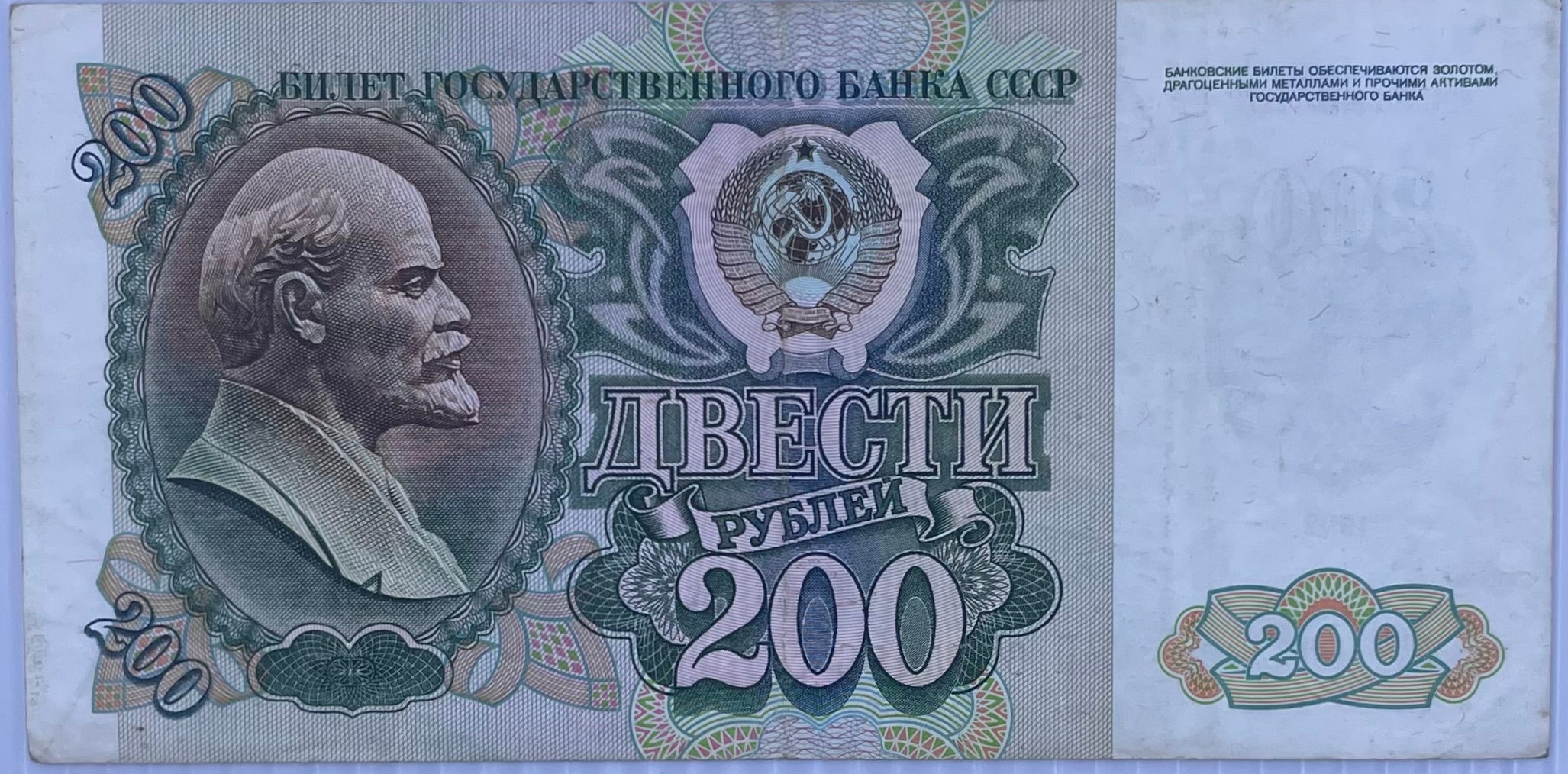 Russia USSR 1992 200 Rubles P-248 Lenin Used World Banknote Currency From Lot