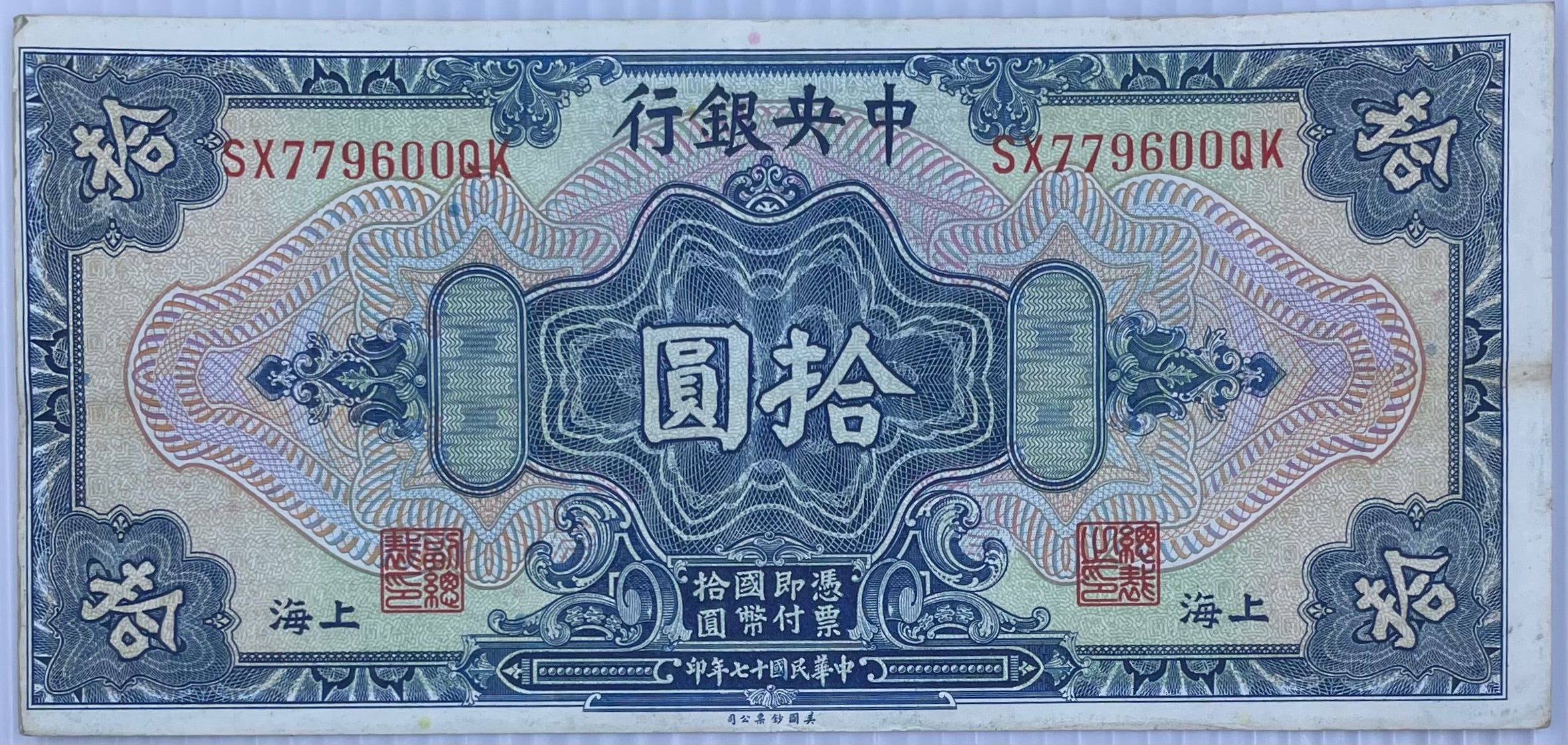 1928 China $10 Dollars P-197 Circulated World Banknote