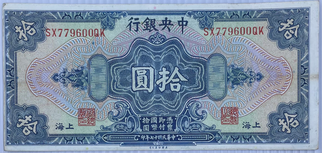 1928 China $10 Dollars P-197 Circulated World Banknote