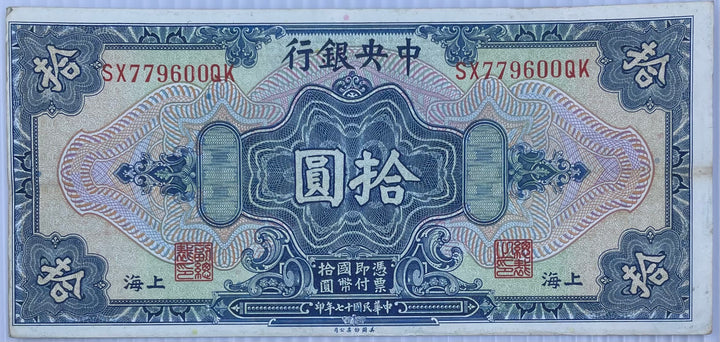 1928 China $10 Dollars P-197 Circulated World Banknote