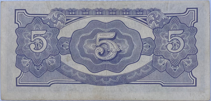 Burma Japan Occ. WW2 1942-1944 5 Rupees P-15b AUNC, World Banknote Currency