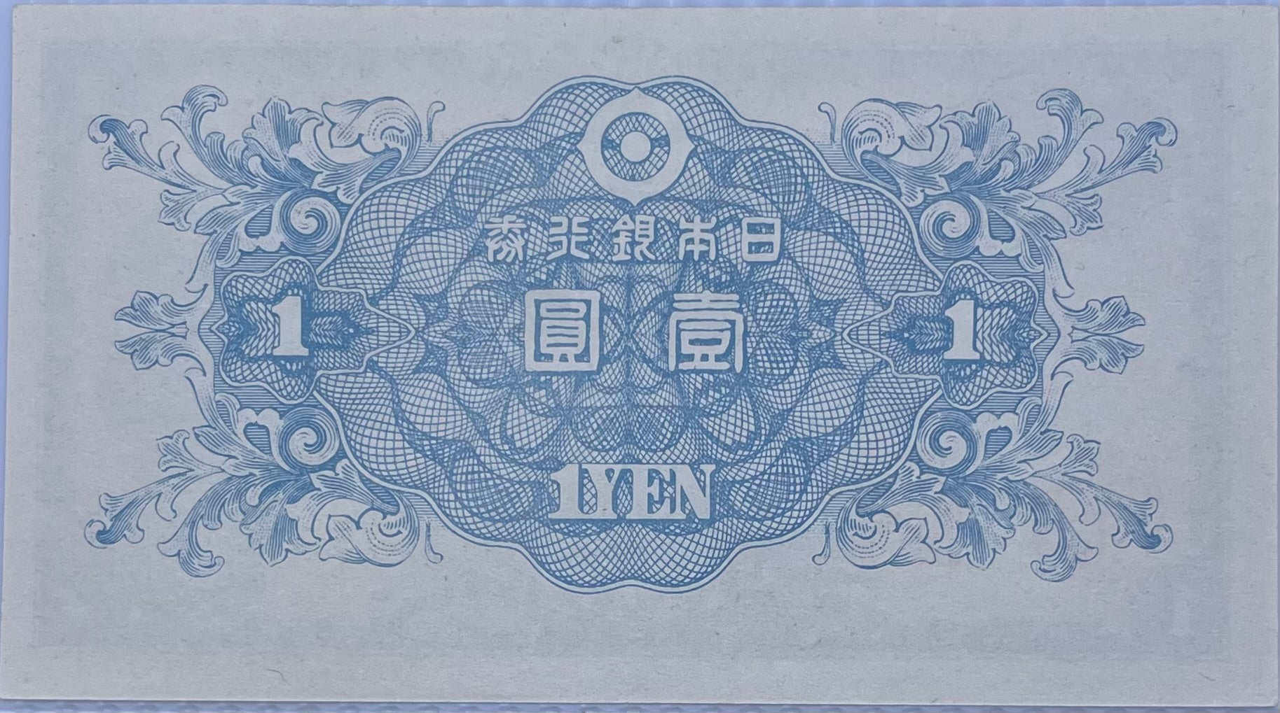 Japan 1 Yen 1946 P-8 Used From Lot World Banknote