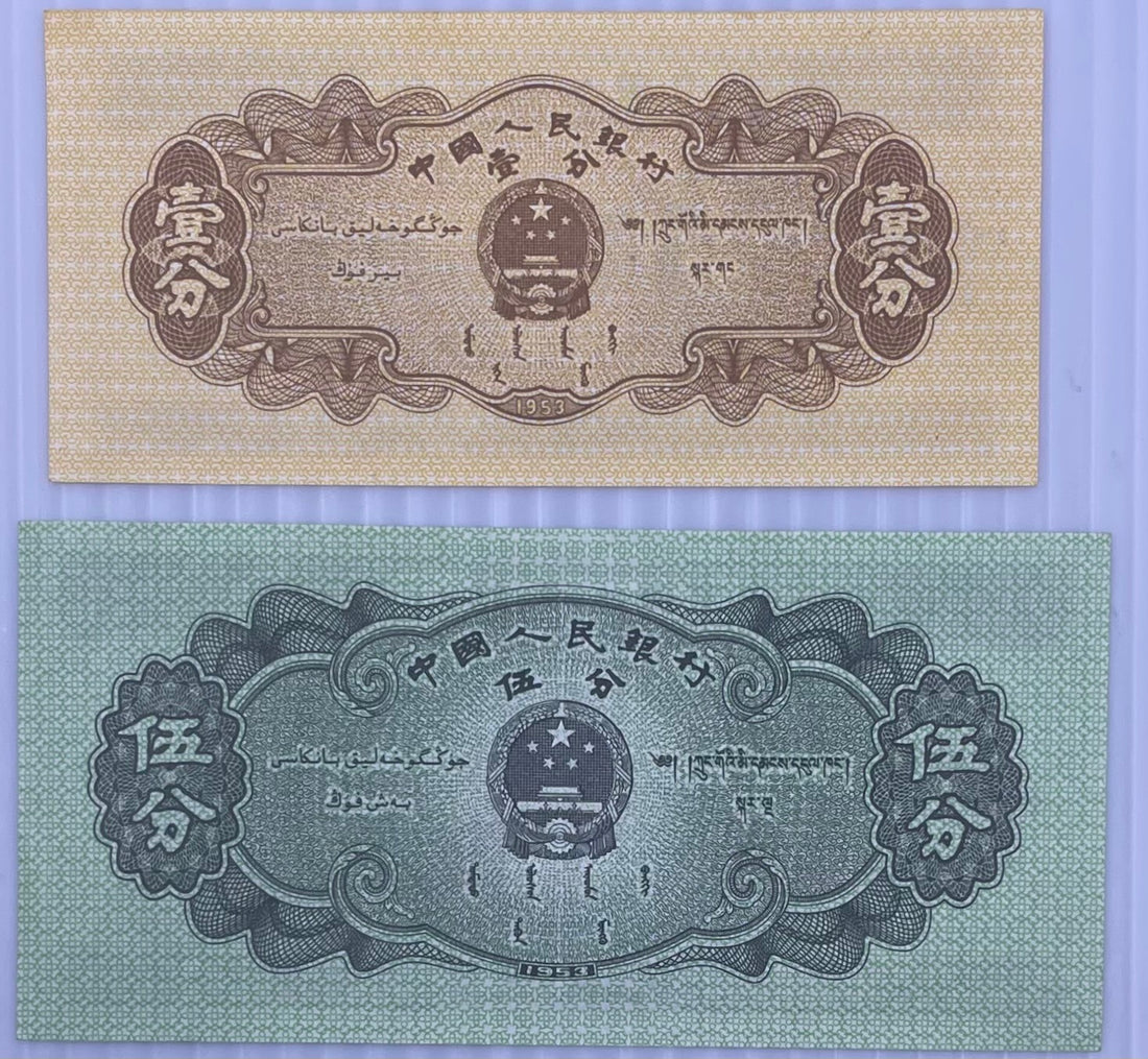China 2 UNC, 1 + 5 Fen 1953 P 860  + 862 Set Ship Truck Banknotes
