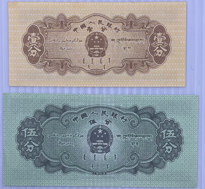 China 2 UNC, 1 + 5 Fen 1953 P 860  + 862 Set Ship Truck Banknotes