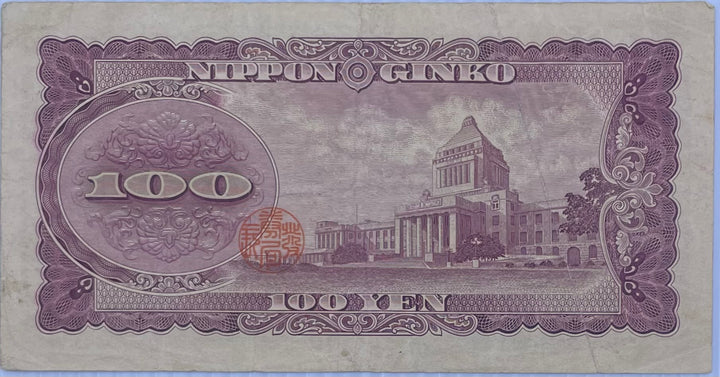 Japan 1953 100 Yen P-90, Used World Banknote Currency
