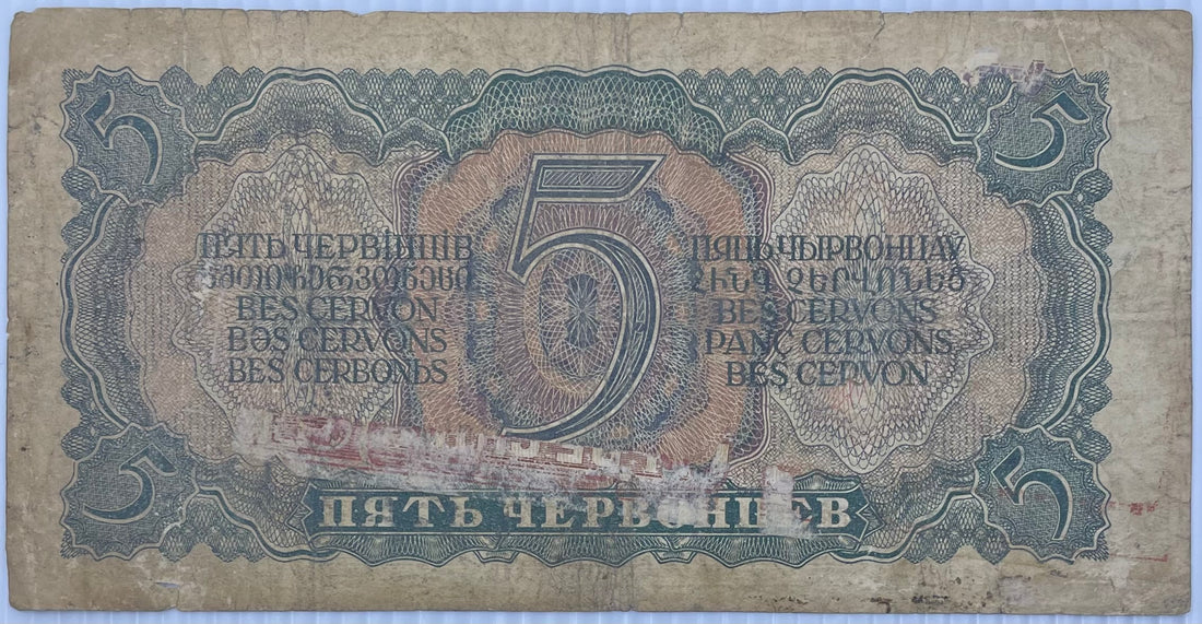 Russia 1937 5 Chervontsev Lenin Pick-204 Used World Banknote