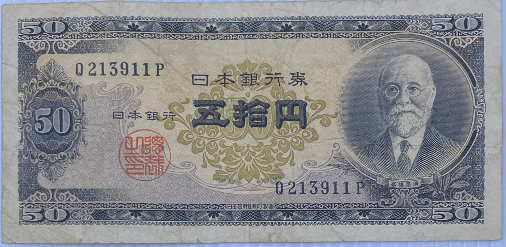 1951 Japan 50 Yen P-88 Used World Banknote