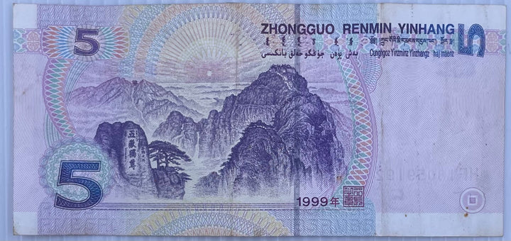 1999 China 5 Yuan P-897 Circulated World Banknote From Lot