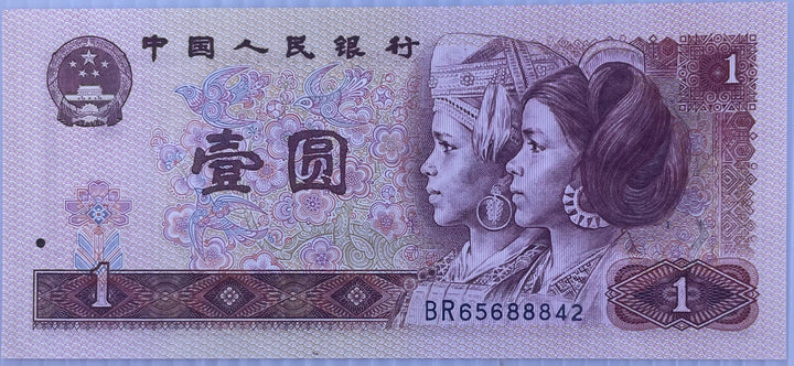 China 1990 1 Yuan banknote featuring the Great Wall of China P-884 UNC design
