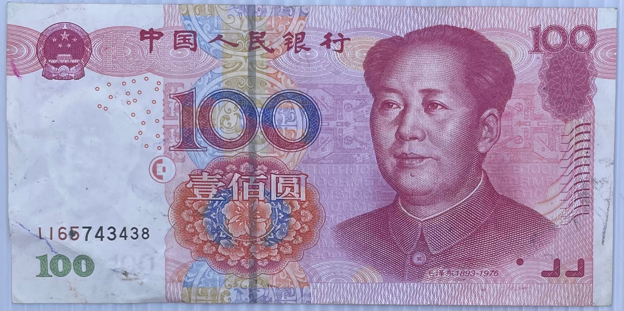2005 China 100 Yuan P-907 Circulated World Banknote