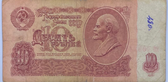 Russia 1961 10 Rubles P-233 Circulated Banknote From Lot