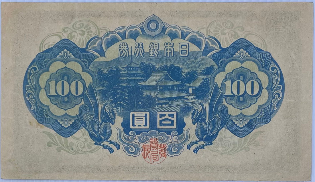 1946 Japan 100 Yen P-89a, Used World Banknote