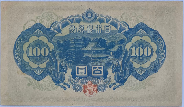 1946 Japan 100 Yen P-89a, Used World Banknote