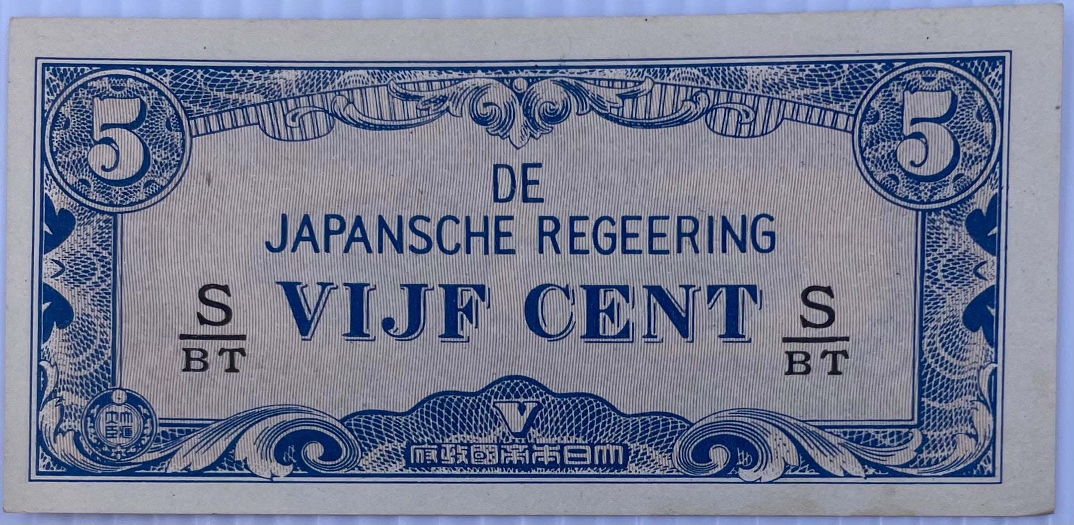 1942 Japan Occupational Netherland Indies 5 Cents P-120 WWII World Banknote