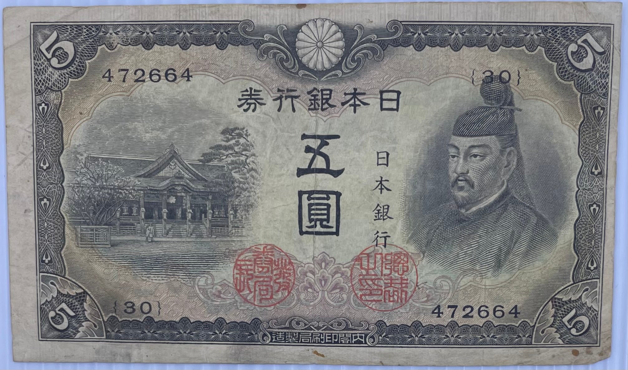 Japan 1944 5 Yen WW2 P-50a, Used Banknote From Lot