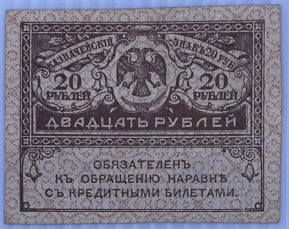 1917 Russia 20 Ruble used banknote showing historical portrait and intricate designs