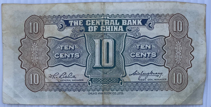 1931 China 10 Cents P-202 Circulated World Banknote