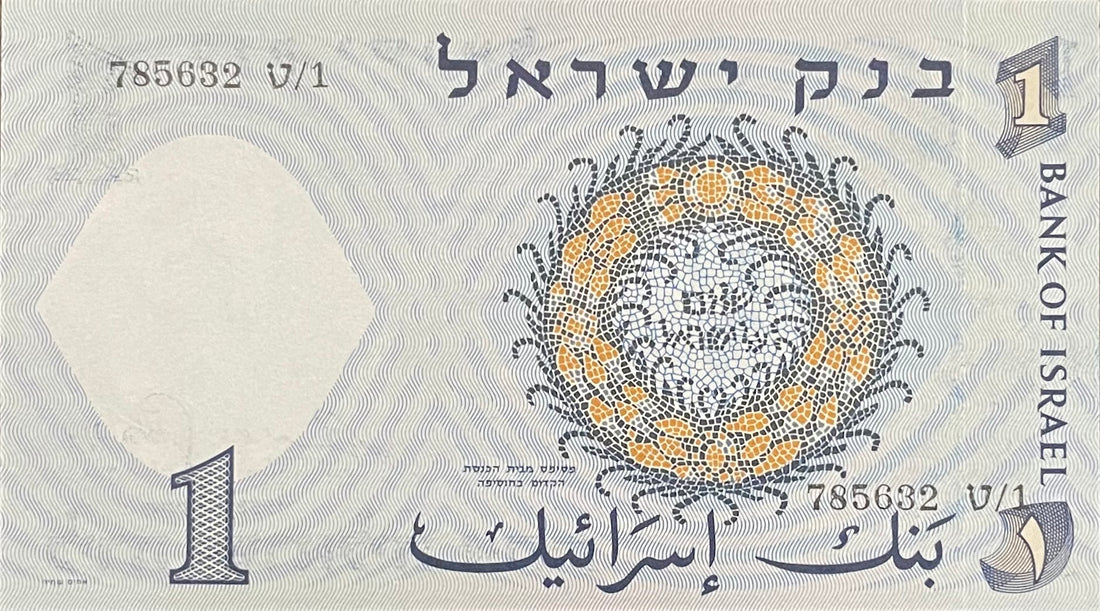 Israel 1958 1 Lirah P-30 UNC Banknote