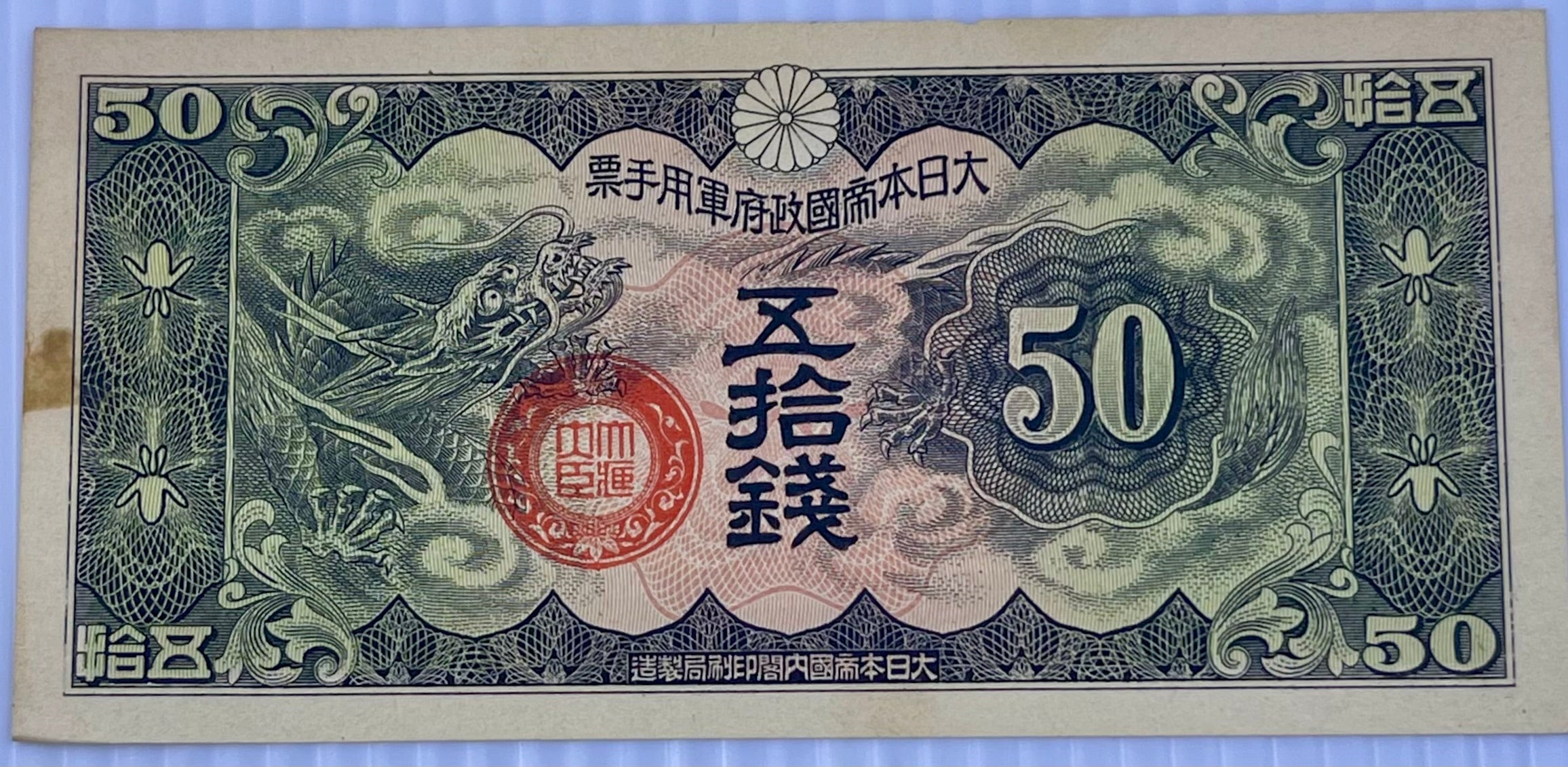 China 1938 50 Sen P-M14 Japanese Occupation Used World Banknote