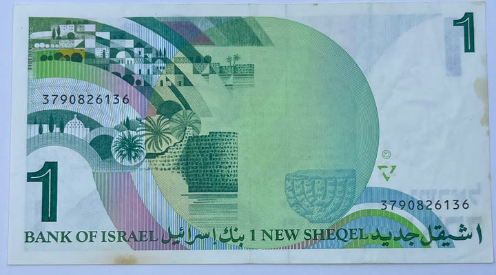 1986 Israel 1 New Sheqel P-51 Rambam Used World Banknote