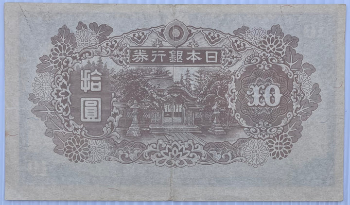1945 Japan 10 Yen P-77 WW2 Circulated World Banknote