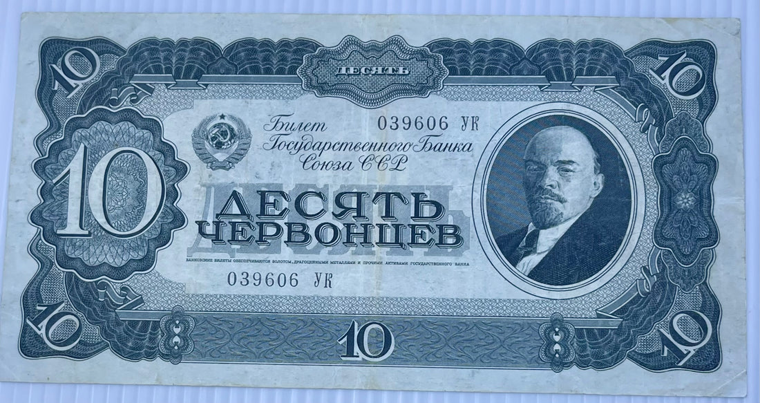 Russia 1937 10 Chervonets P-205 Used World Banknote