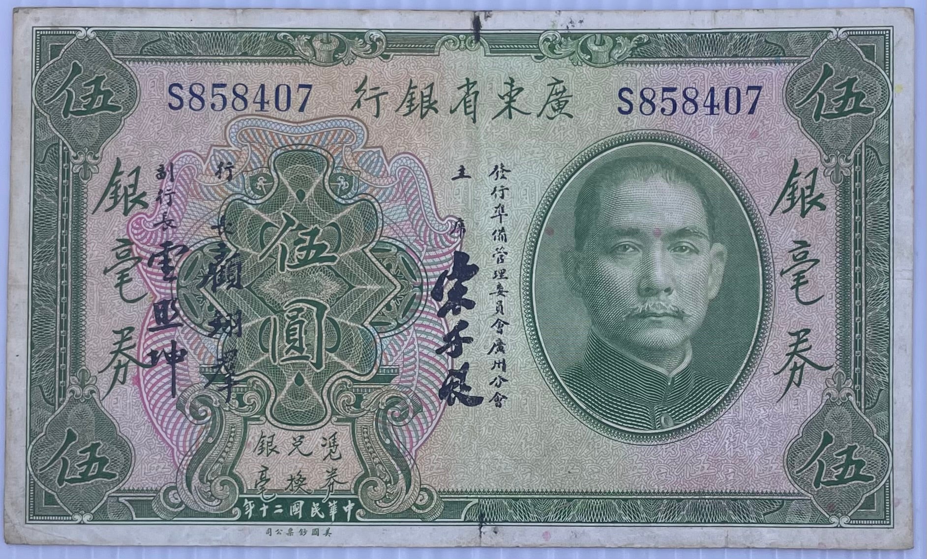 1931 China $5 Dollars P-S2422 Circulated World Banknote
