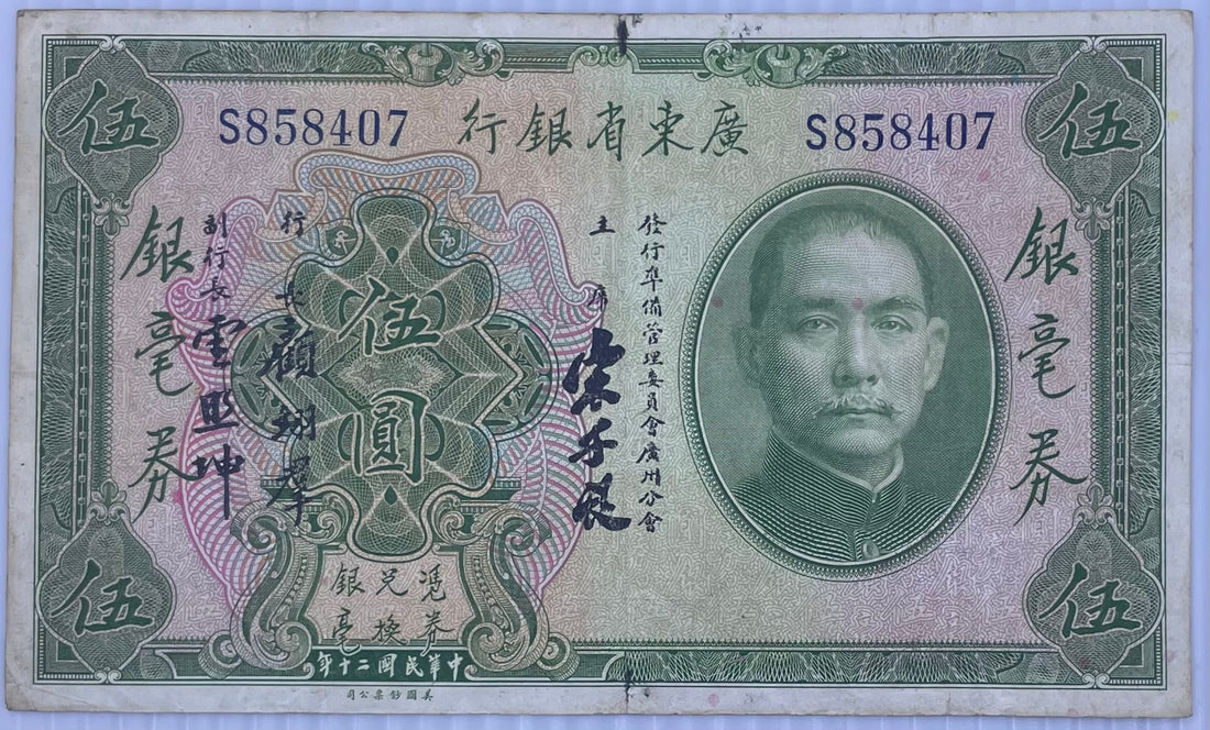 1931 China $5 Dollars P-S2422 Circulated World Banknote