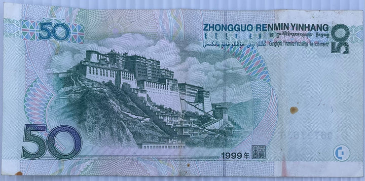 China 1999 50 Yuan P-900 Used World Banknote