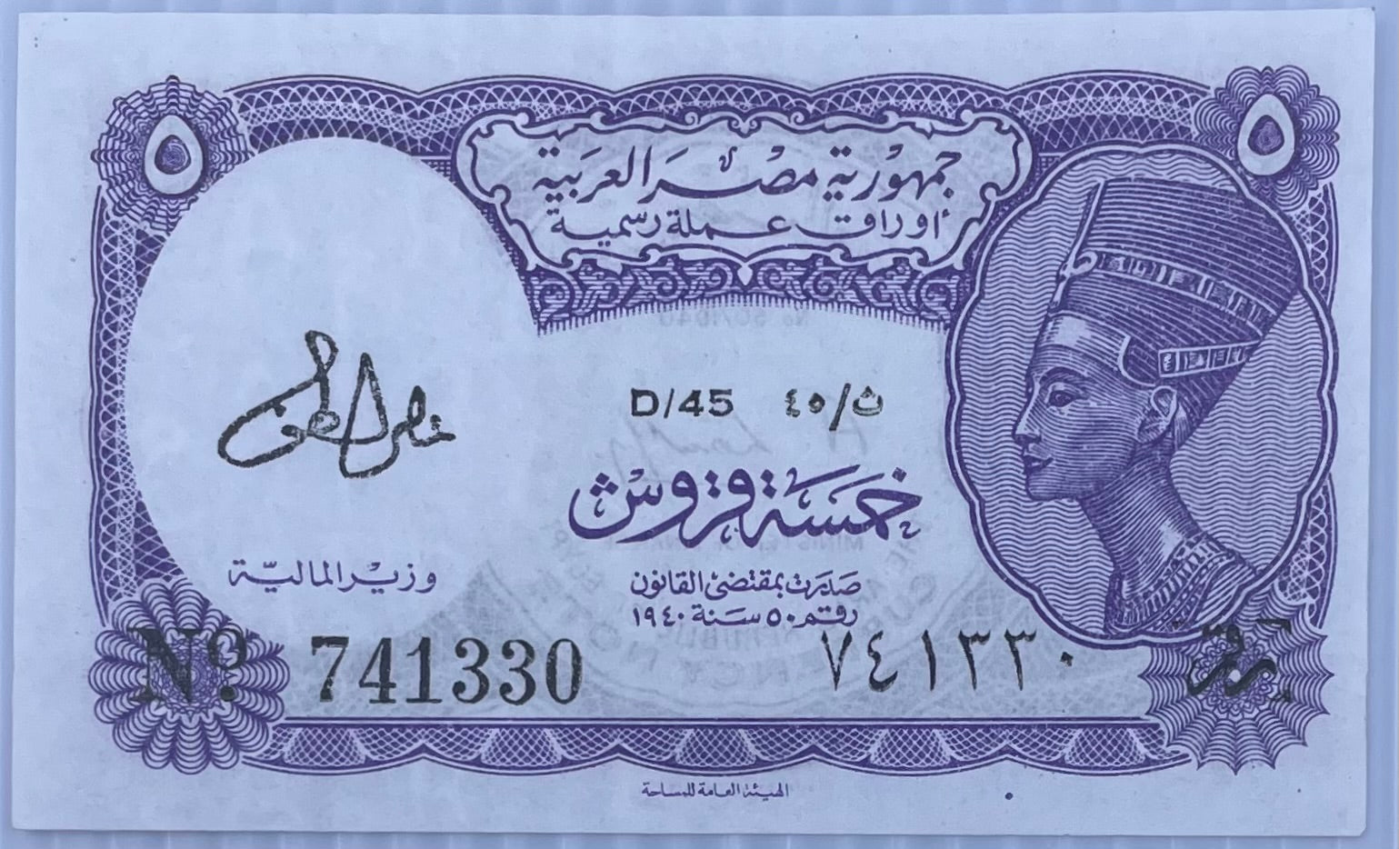 Egypt 1940 5 Piastres banknote featuring King Farouk I and Sphinx with Pyramids, UNC condition