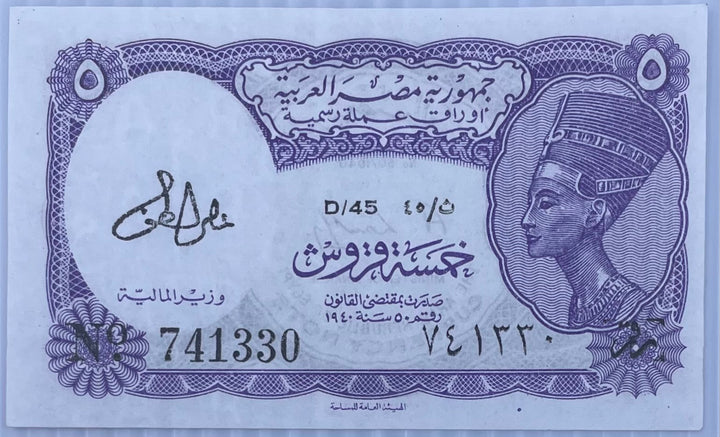 Egypt 1940 5 Piastres banknote featuring King Farouk I and Sphinx with Pyramids, UNC condition