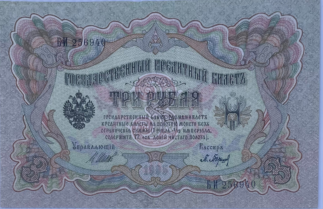 1905 Russia 3 Rubles P-9 Circulated World Banknote From Lot