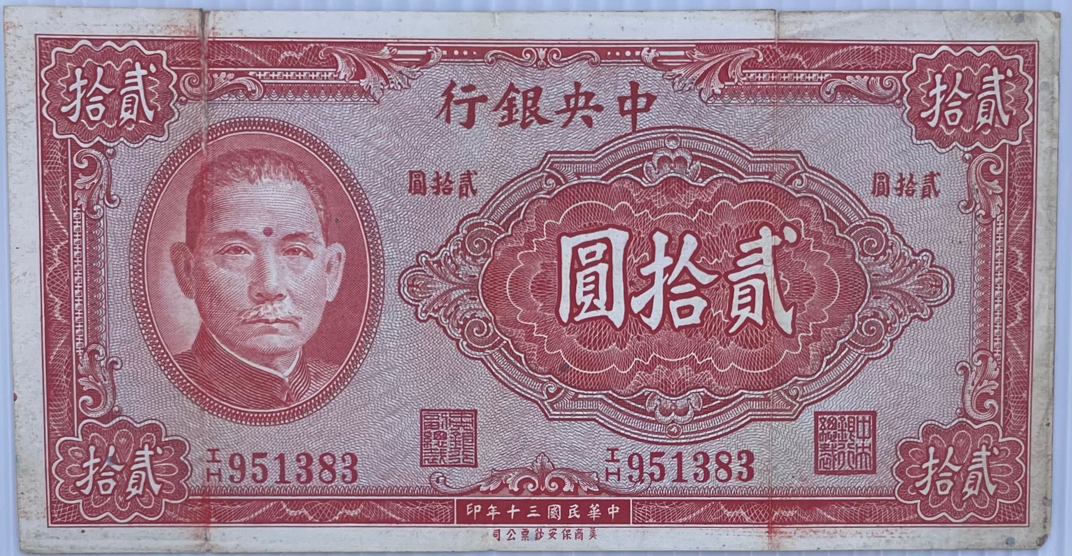 1941 China 20 Yuan P-250 Circulated World Banknote