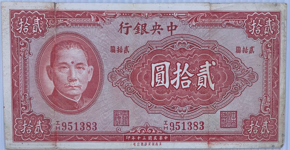 1941 China 20 Yuan P-250 Circulated World Banknote