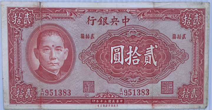 1941 China 20 Yuan P-250 Circulated World Banknote