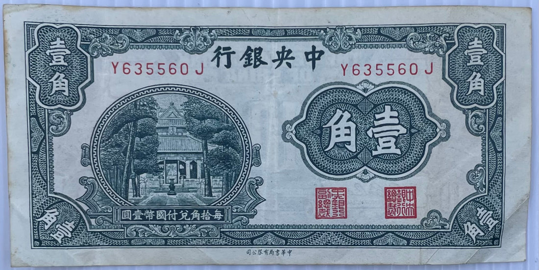 1931 China 10 Cents P-202 Circulated World Banknote