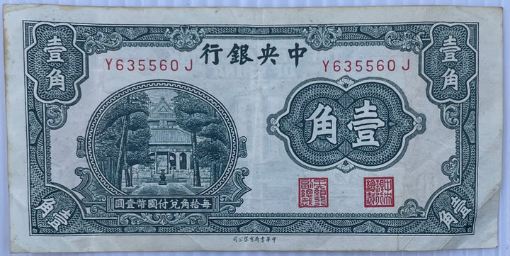 1931 China 10 Cents P-202 Circulated World Banknote