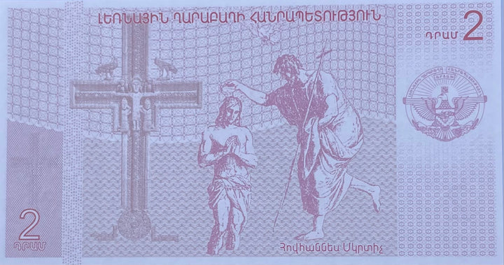 Armenia 2004 2 Dram Jesus Christ & John Baptist P-1 UNC World Banknote