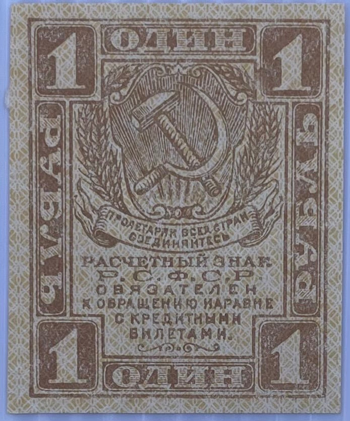 1919 Russia 1 Ruble P-81 AU World Banknote