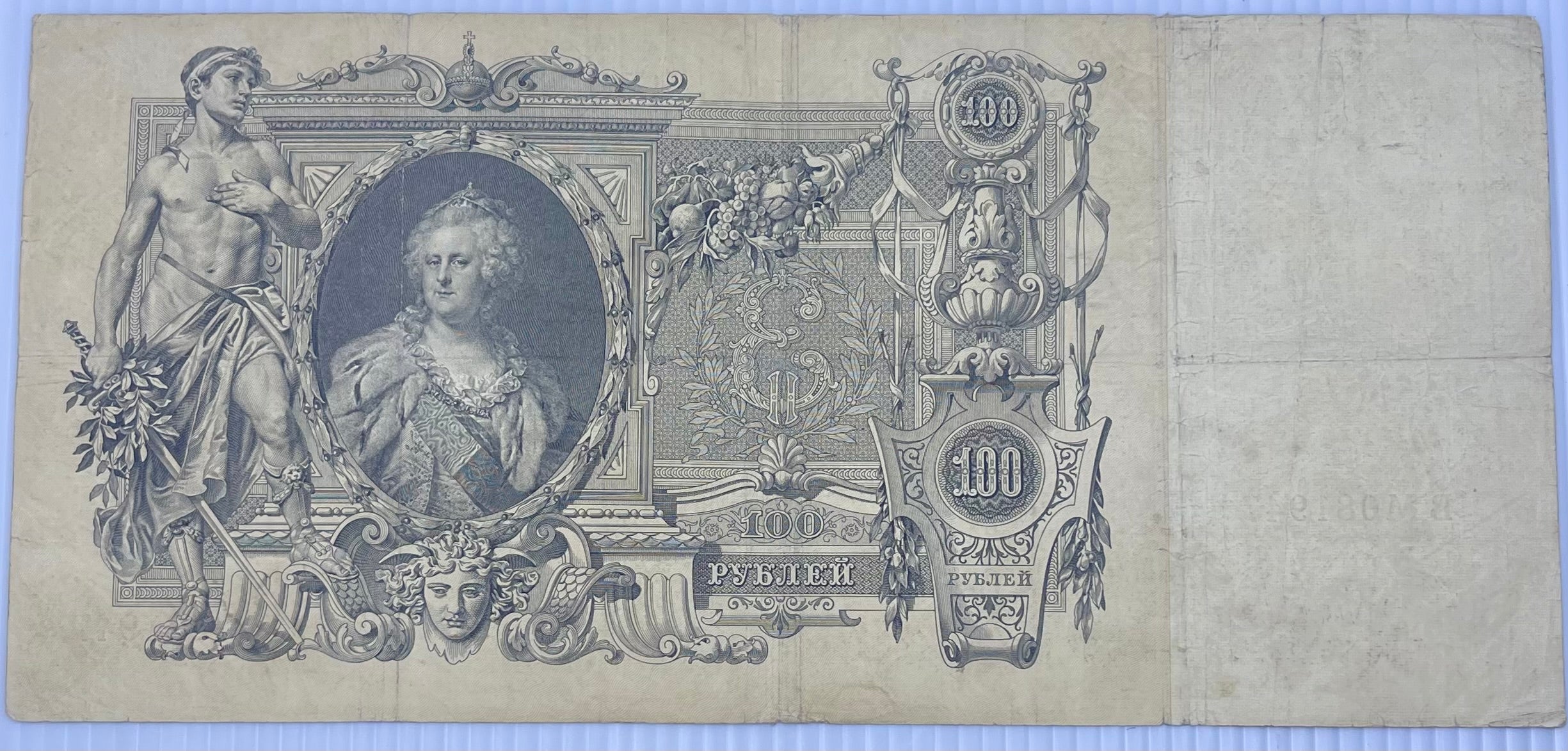 Russia 1910 100 Rubles P-13 used Imperial banknote with ornate patterns and portraits