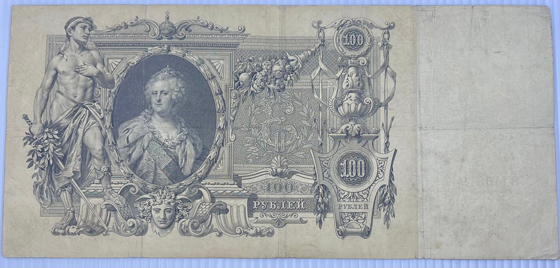 Russia 1910 100 Rubles P-13 used Imperial banknote with ornate patterns and portraits