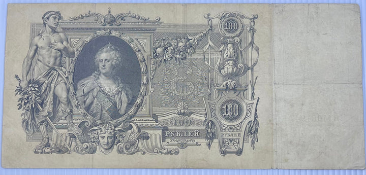 Russia 1910 100 Rubles P-13 used Imperial banknote with ornate patterns and portraits